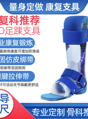 定做儿童马蹄足内翻尖足高低脚