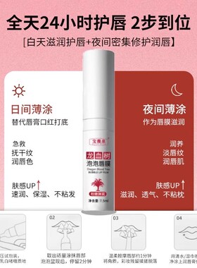 【全球畅销】龙血树泡泡唇膜去死皮/淡化唇纹/去除唇周黑色素暗沉
