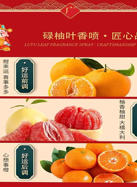【老一辈的智慧】香港碌柚叶好运香水柚子味柚叶好运香喷幸运香水