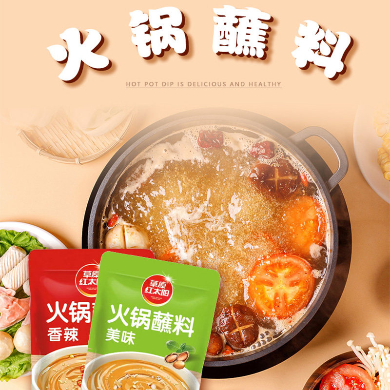 草原红太阳火锅蘸料165g家用麻酱调料涮羊肉酱料蘸酱拌面整箱批发,淘宝优惠券,粉丝福利购,淘宝优惠卷