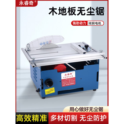 永睿奇多功能台锯木工木地板无尘锯集尘吸尘台锯小型切割锯迷你版 - 图0