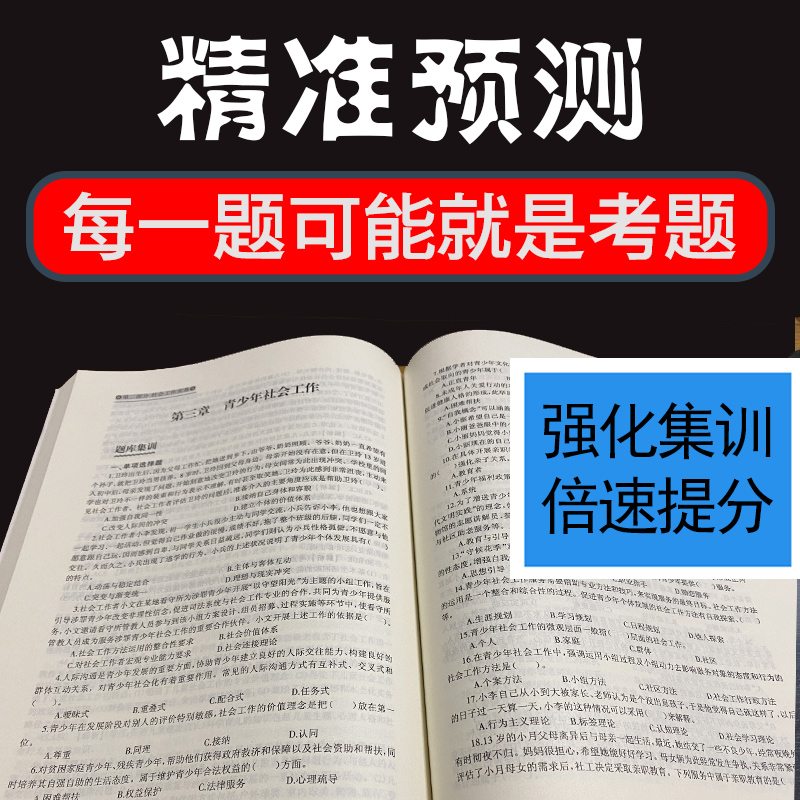 社会工作者初级题库真题试卷练习题集职业水平考试综合能力实务助理社会工作师社工初级考试2000刷题社工证官方题库教材2024年-图1