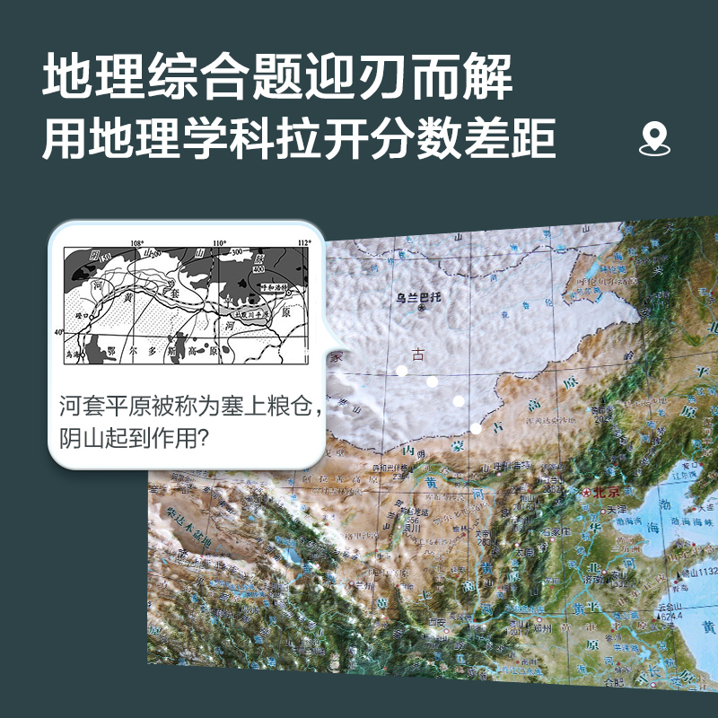 【北斗官方】共2张中国和世界地形图 3d立体凹凸地图挂图 36*25.5cm遥感卫星影像图三维浮雕地理地势地貌初高中学生教学家用墙贴-图1