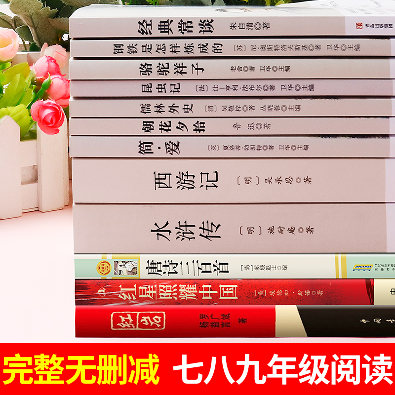 初中必读名著十二本课外读物阅读书籍 七八九年级上下册语文书目全套老师推荐配套人教版 初中生中考必读12本名著适合看的课外书