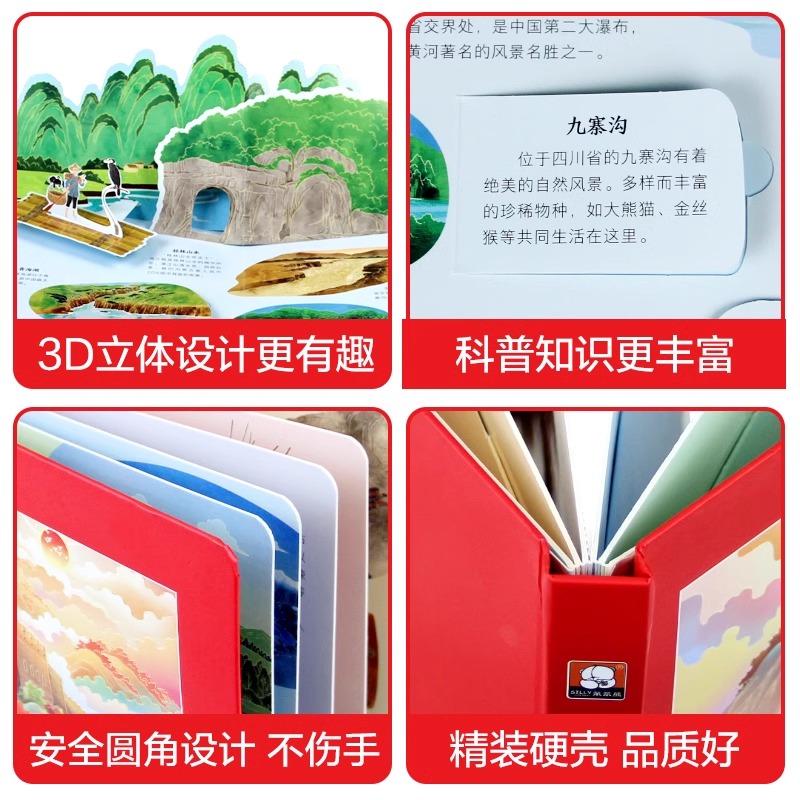美丽的中国世界立体书儿童3d立体科普百科绘本3-6岁以上我们的中国立体故事翻翻书早教启蒙读物小学生一年级玩具机关书阅读幼儿园