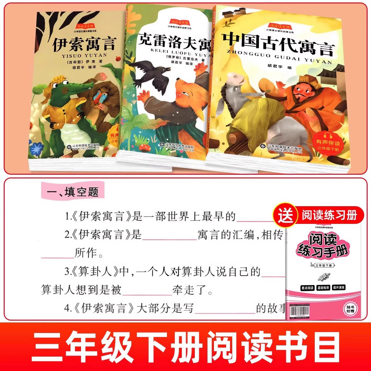 全4册中国古代寓言故事三年级下册必读的课外书快乐读书吧伊索寓言拉封丹寓言克雷洛夫寓言小学生阅读书籍正版老师推荐人教版书目,淘宝优惠券,粉丝福利购,淘宝优惠卷