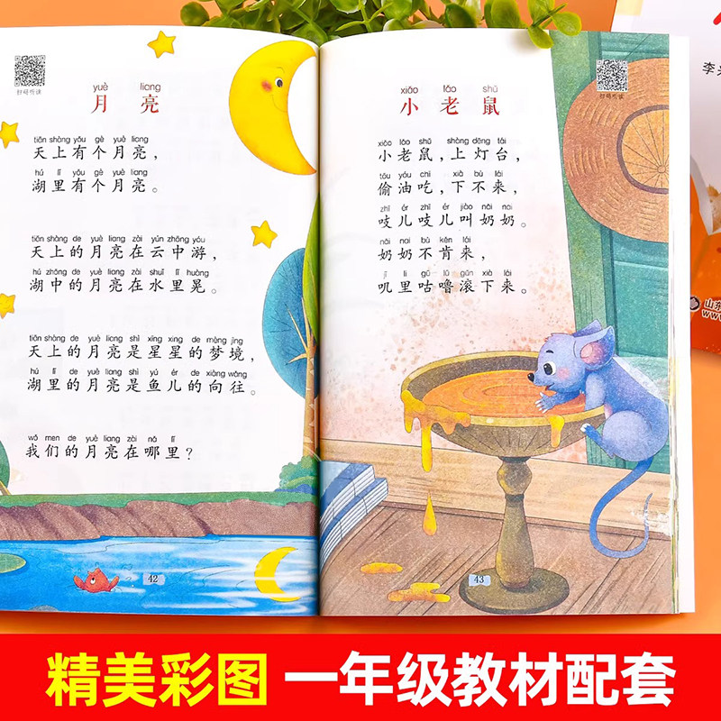 全套4册 读读童谣和儿歌正版注音版快乐读书吧一年级阅读课外书必 和大人一起读一年级上下册带拼音配套人教适合小学生课外书籍SW