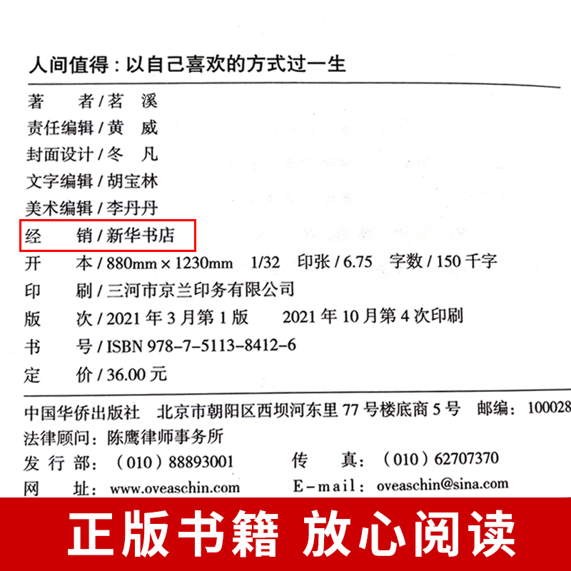 【抖音同款】人间值得正版励志学书籍以自己喜欢的方式过一生励志书籍初高中生人生正能量青春成长不烦恼畅销心理学畅销书排行榜 - 图3