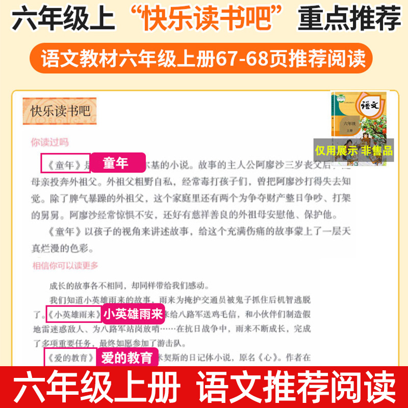 童年高尔基六年级上册必读课外书快乐读书吧全套3册人教版爱的教育小英雄雨来经典读物6上学期语文正版原著完整小学生阅读书籍书目 - 图0