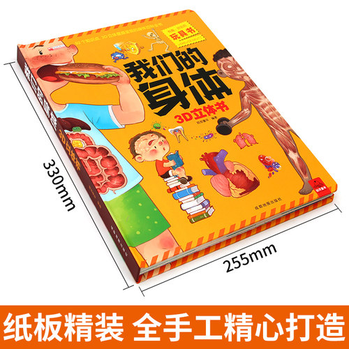 我们的身体儿童3d立体书正版揭秘系列机关推拉翻翻书2-3-4-6-8-12岁以上宝宝绘本书籍幼儿园性教育启蒙男女孩性别认知科普百科全书 - 图1