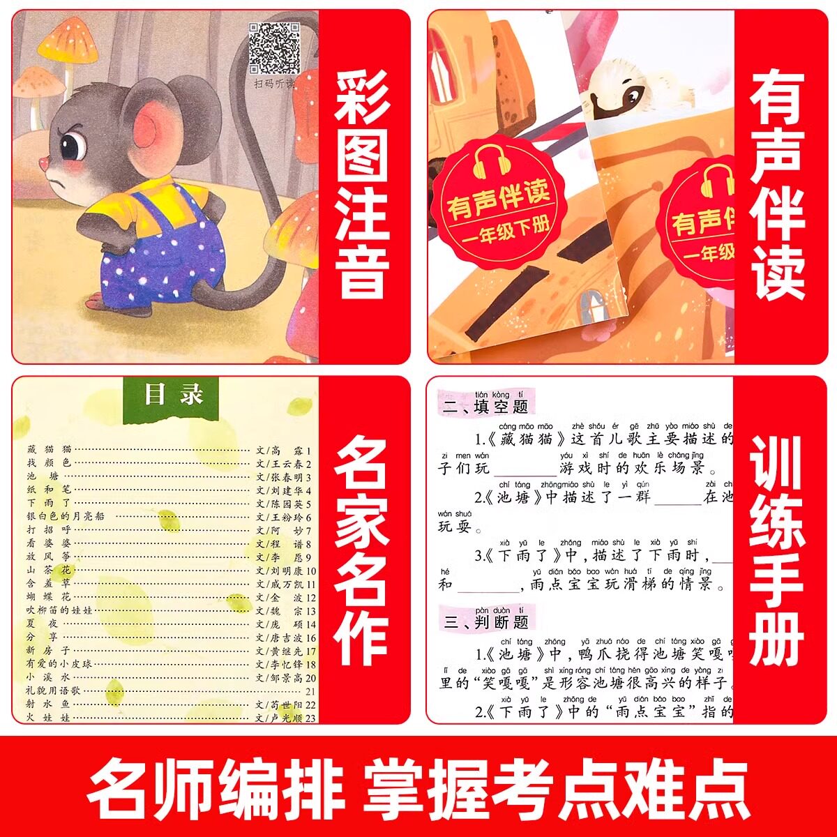 全套4册 读读童谣和儿歌正版注音版快乐读书吧一年级阅读课外书必 和大人一起读一年级上下册带拼音配套人教适合小学生课外书籍SW