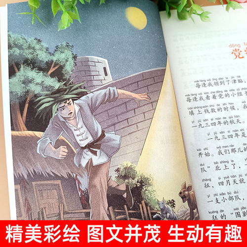 革命红色经典书籍闪闪的红星雷锋的故事抗日英雄长征的故事彩图注音版一二三年级必读英雄人物的故事书6-10岁小学生课外书暑假阅读 - 图2