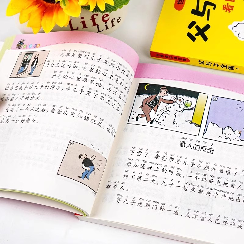 父与子书全集彩色注音版连环画看图讲故事作文故事版小学生一年级二年级上册三年级课外阅读书籍儿童说话写话绘本漫画原版正版读物