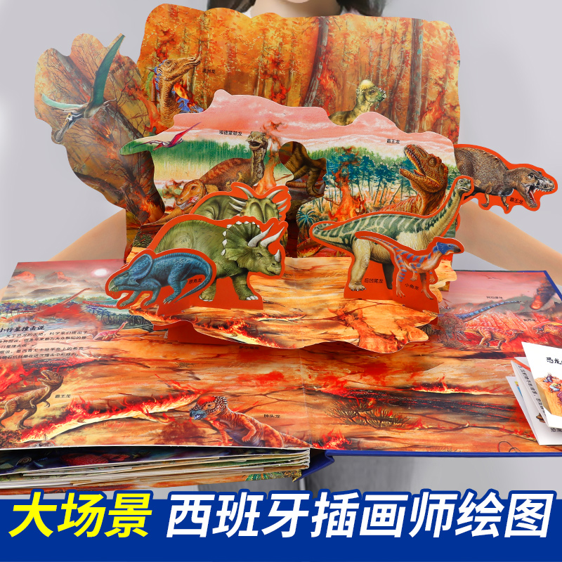 恐龙立体书儿童3d立体书3-6-8-12岁以上揭秘系列3D翻翻书宝宝绘本故事趣味科普恐龙百科恐龙世界小学生少儿课外阅读故事书科普书籍