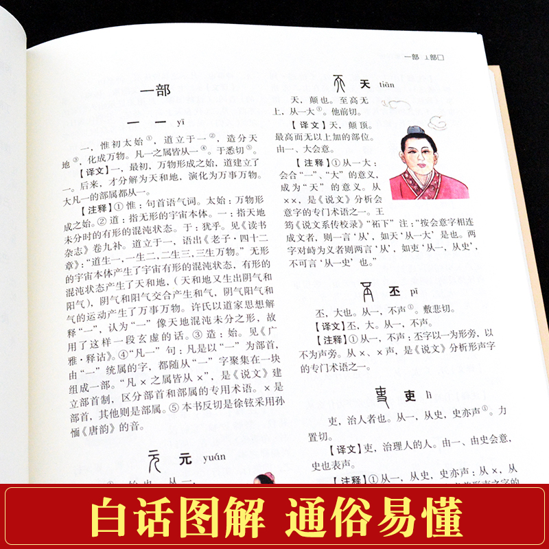 正版说文解字国学许慎原版540部首篆书字注解精装大字本图解详析今释正版全版说文解字大全集注解译文无删减小学生版畅销十二讲-图1