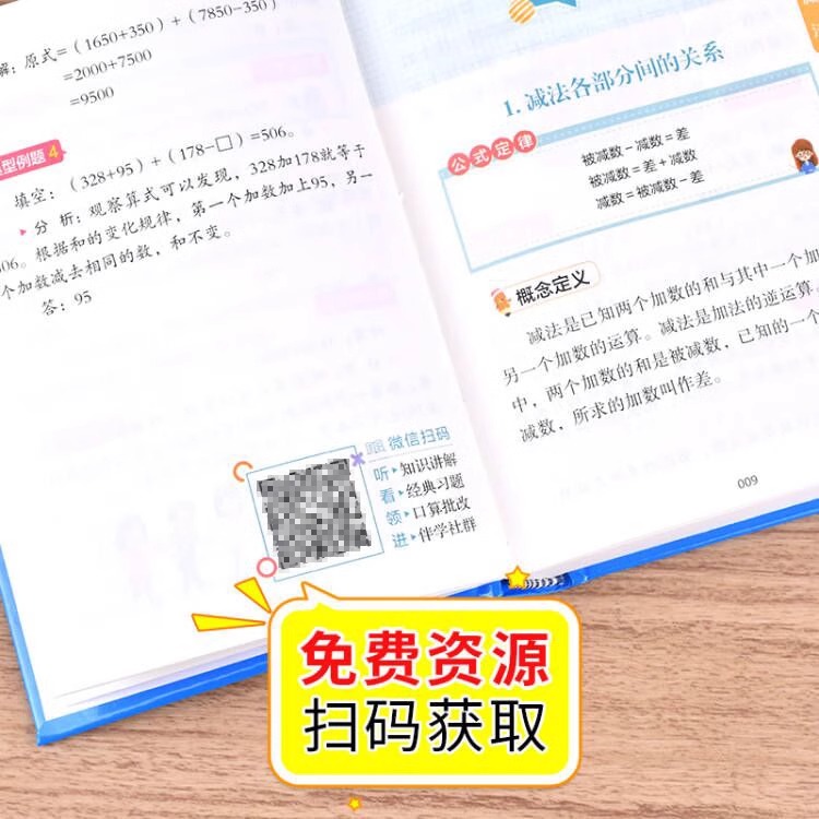 小学数学公式大全小学数学公式定律手册彩图版大全辅导书基础思维训练公式定律考点综合运用手册小学生1-6年级通用数学知识定义-图2