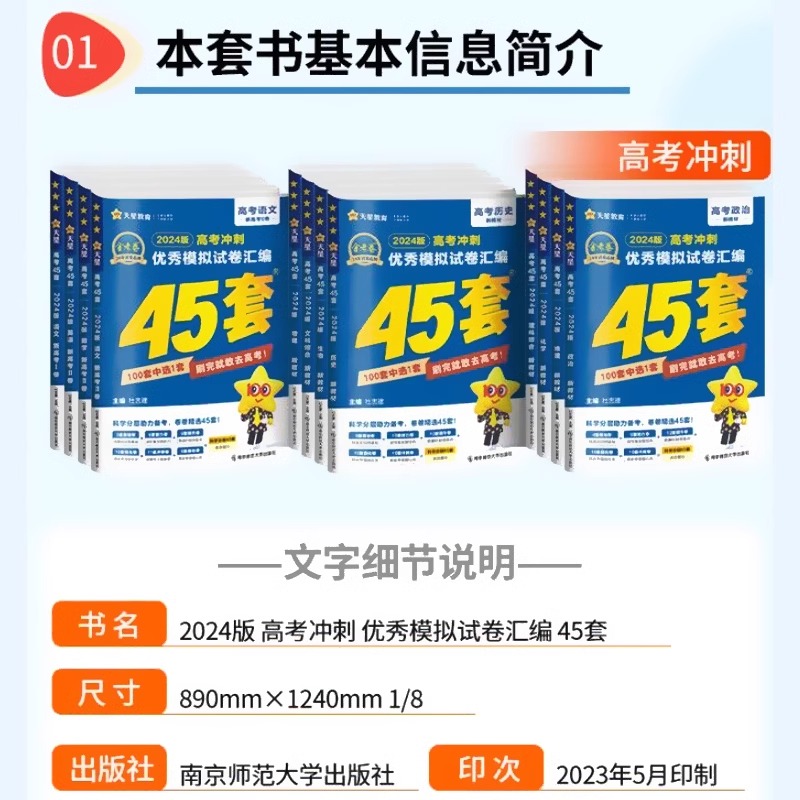 2024新版金考卷新高考45套卷语文数学英语物理化学生物地理政治历史优秀模拟试卷汇编 总复习书一二轮模拟冲刺试卷新教材江苏专版 - 图2