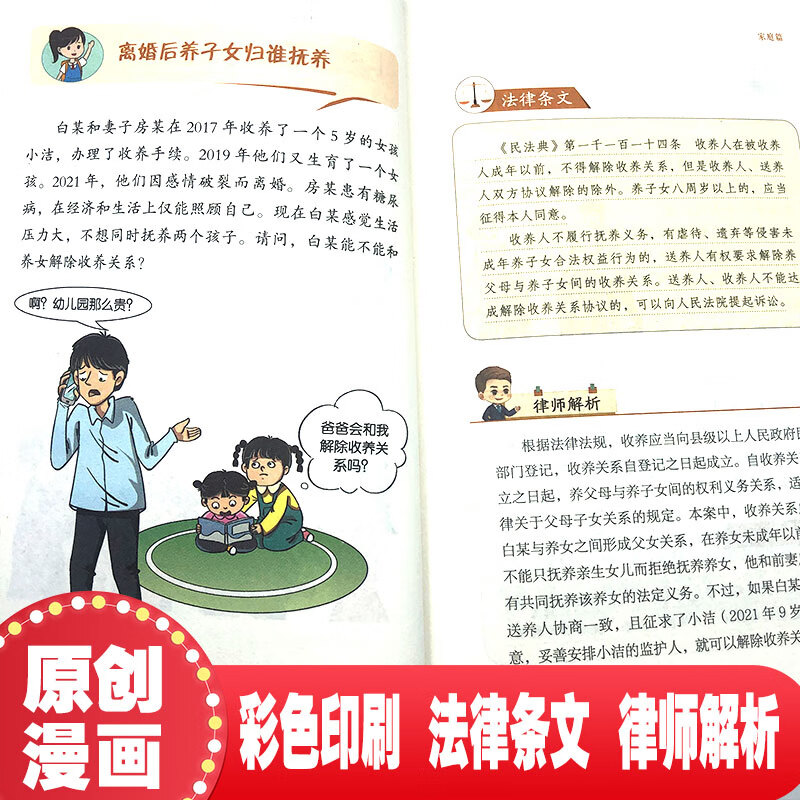 给孩子的法律启蒙书漫画民法典入门儿童版正版孩子读得懂法律常识普及书籍图解漫画版给孩子的第一本法律启蒙书少年法律常识一本全 - 图2