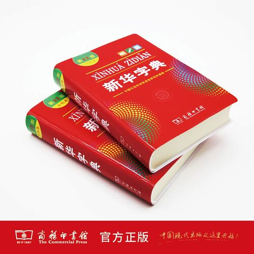 2026秋新华字典第12版双色本1小学生专用语文人教版工具书最新版现代汉语大词典古代汉语词典 暑假预习开学文具官方正版图书 - 图2