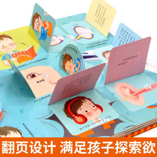 我们的身体儿童3d立体书正版揭秘系列机关推拉翻翻书2-3-4-6-8-12岁以上宝宝绘本书籍幼儿园性教育启蒙男女孩性别认知科普百科全书 - 图2