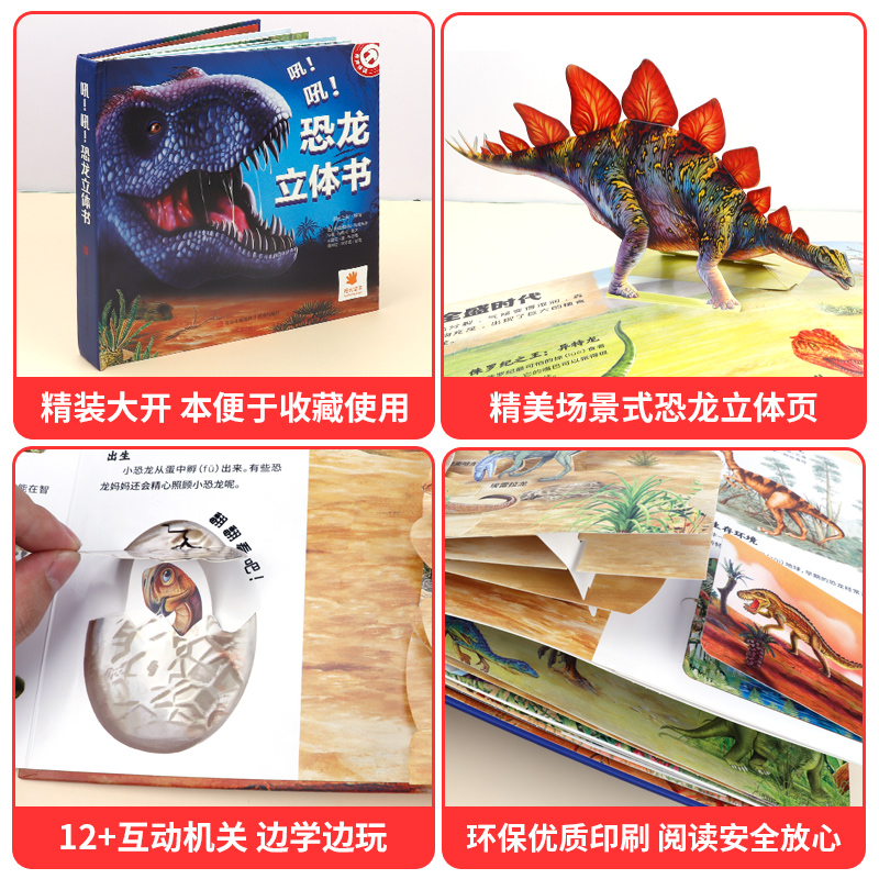 恐龙立体书儿童3d立体书3-6-8-12岁以上揭秘系列3D翻翻书宝宝绘本故事趣味科普恐龙百科恐龙世界小学生少儿课外阅读故事书科普书籍