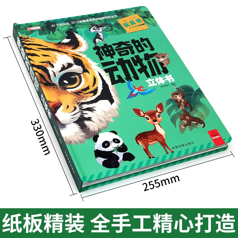 神奇的动物立体书儿童3d立体书翻翻书6-7-8-10岁以上三d宝宝绘本故事书益智幼儿认知婴儿启蒙早教书儿童书籍撕不烂男女孩揭秘系列-图1