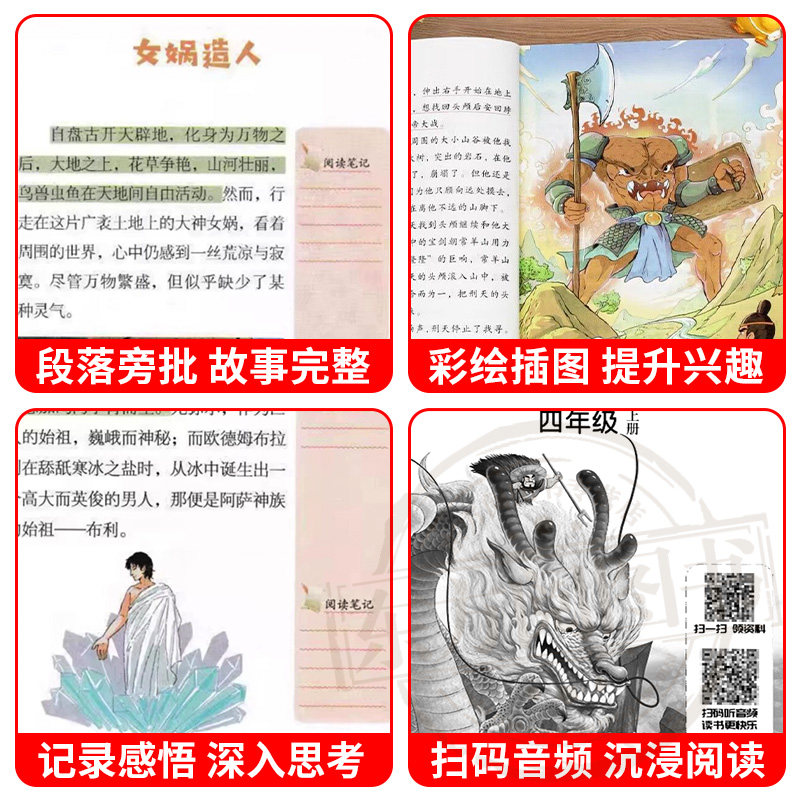 四年级上册快乐读书吧中国古代神话故事山海经世界经典神话传说希腊神话有声伴读彩绘版全4册赠手册音频4下阅读课外书必读暑假阅读