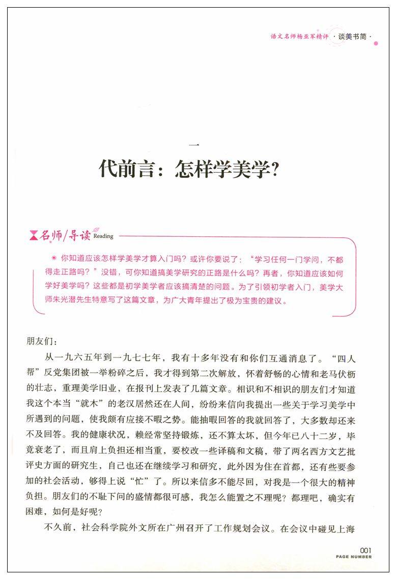 【赠考点】谈美书简朱光潜著原著无删减收录谈美和谈美书简高中课外书籍高中语文阅读用书文学书美学入门书名师精评批注儿童文学_虎窝淘
