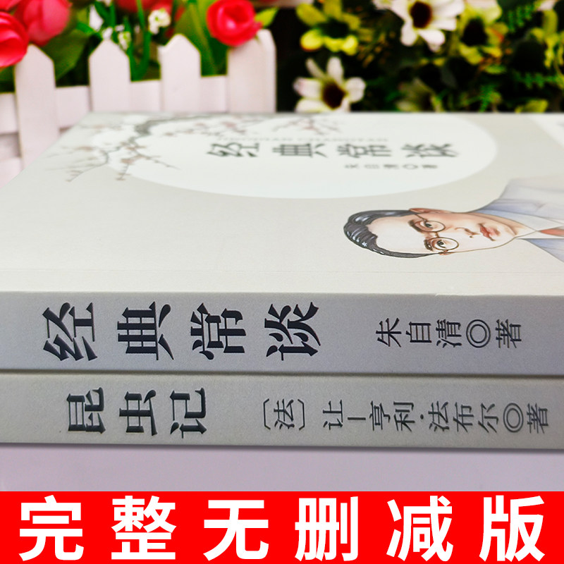 经典常谈和钢铁是怎样炼成的昆虫记朱自清初中必读正版原著完整版八年级下册阅读名著书籍人教版语文初二8下课外书红星照耀中国上