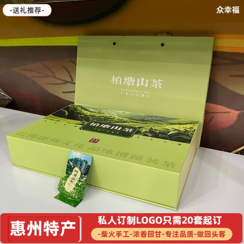 私人订制惠州特产茶叶柏塘山茶博罗手工明前绿茶50小泡礼盒装茶叶 - 图0