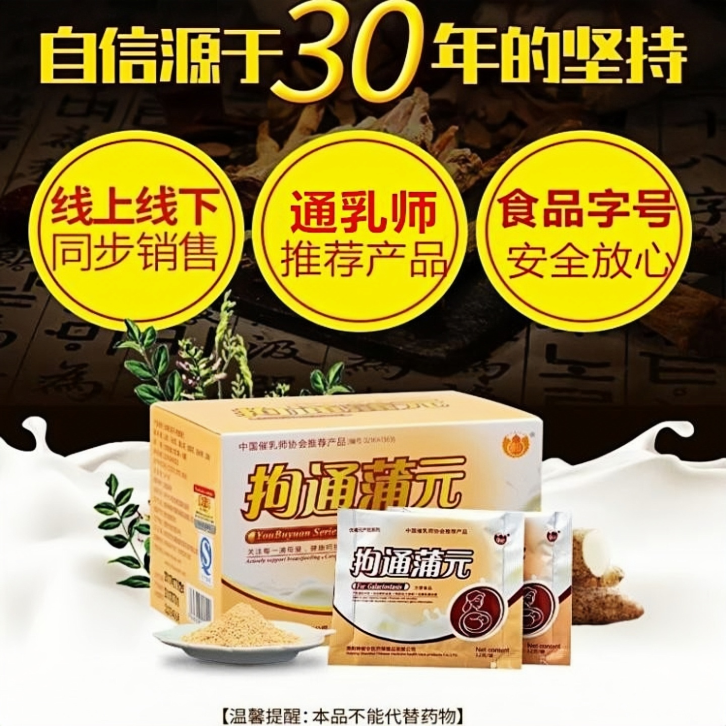 葫仙优哺元拘通蒲元顺畅通奶茶拘奶汤不开奶堵缓解不适产后不下奶,淘宝优惠券,粉丝福利购,淘宝优惠卷