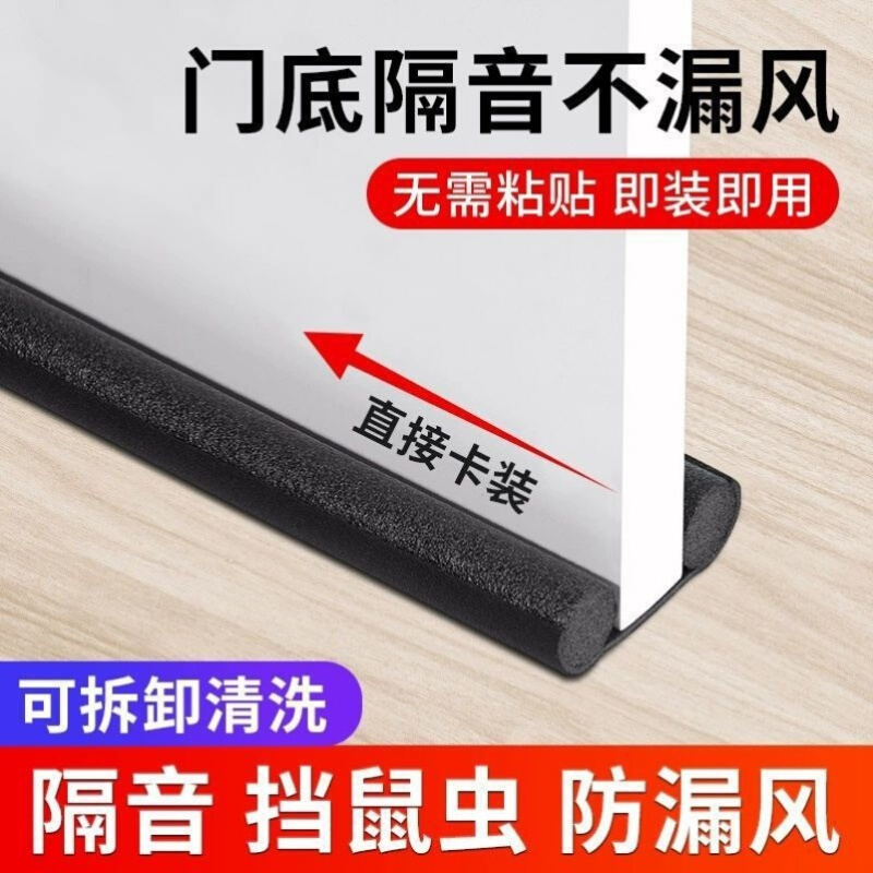 门缝门底密封条房门缝隙隔音降噪卧室挡风防尘神器防鼠防虫门挡条-图0