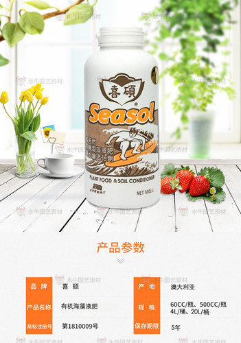 喜硕澳大利亚有机海藻液肥微量元素肥花草肥 - 图0