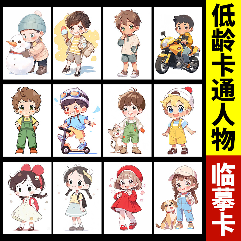 儿童动漫人物Q版临摹卡初级美术范画女生马克笔彩铅画素材明信片