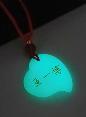 夜光石吊坠歪桃心发光石头