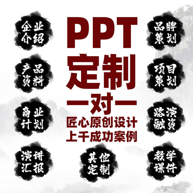 ppt制作代做公司简介企业宣传项目品牌资料产品介绍画册定制设计-图0