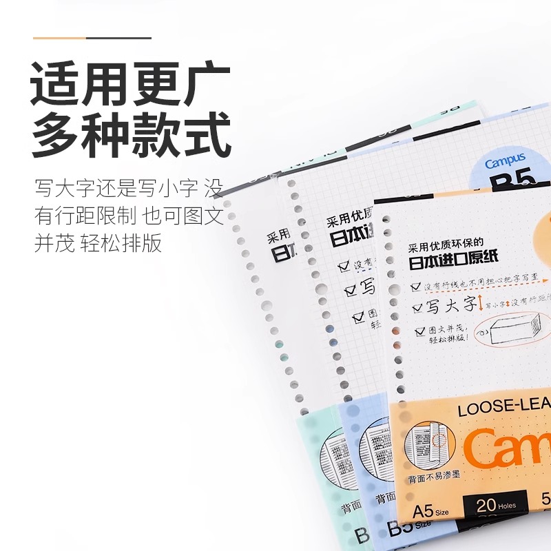 官方专卖店 kokuyo日本国誉活页纸b5活页本26孔a5替芯a4campus考研笔记本本子20孔错题可撕网格内页纸本子 - 图3
