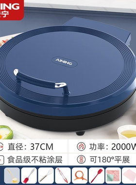 爱宁电饼铛家用双面加热加深加大