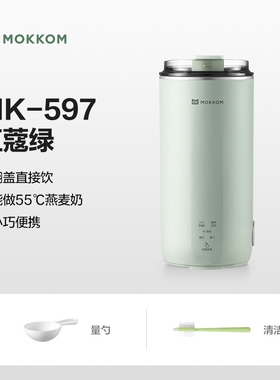 磨客MK597直饮豆浆杯家用外带全