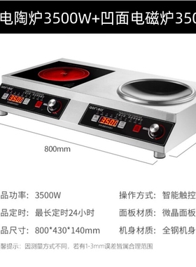 双头家用商用不锈钢电磁炉电陶炉