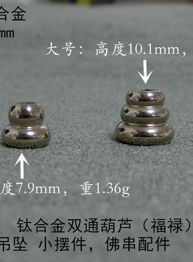 diy佛珠双通文玩翡翠珠宝佛牌钛
