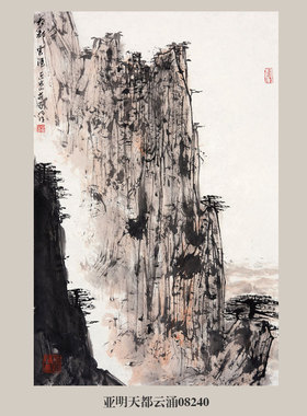 亚明峡江烟云山水画国画挂画
