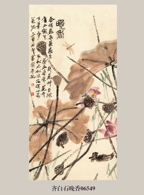 齐白石一花一叶得真知花鸟画挂画