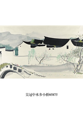 吴冠中水乡鸭子水墨山水画挂画