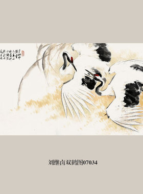 刘继卣猴戏图花鸟画挂画名画复制