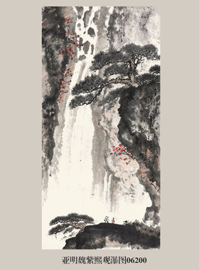 魏紫熙松泉山石图水墨山水画挂画