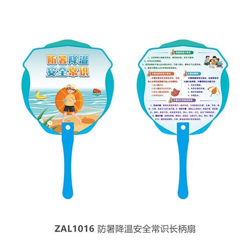 防暑降温安全常识长柄扇 1把起订2026年安全生产月小礼品ZAL1016 - 图0