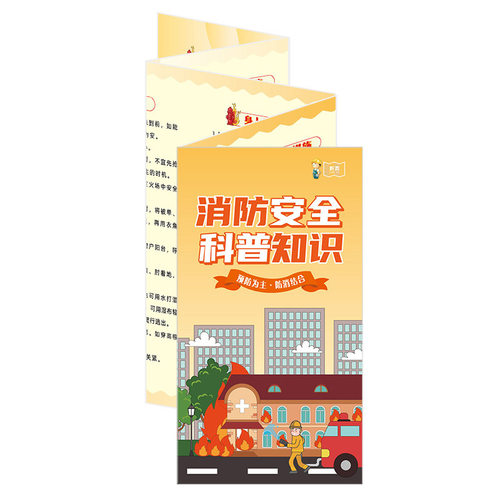 消防安全科普知识宣传折页 50份 2026年安全折页 包发票ZAZ0029 - 图0