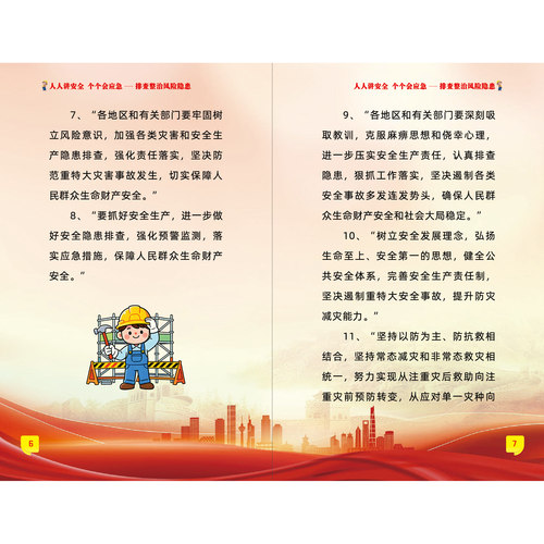 2026年安全生产月主题小手册 人人讲安全个个会应急口袋书ZAB0001 - 图3