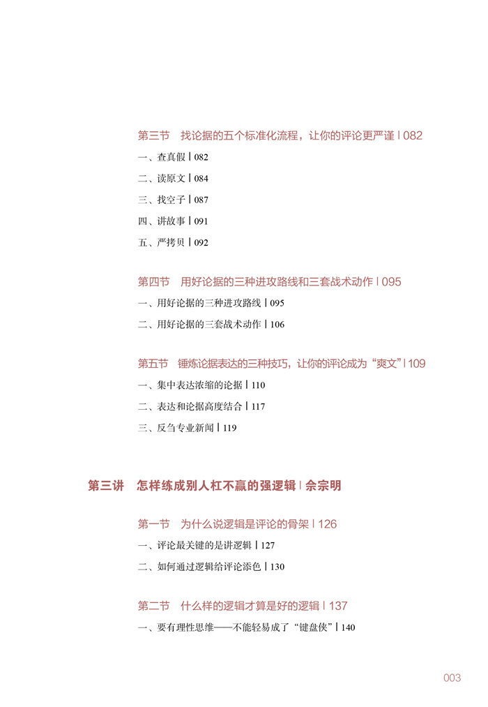 正版包发票 南周评论写作课：怎样表达一个观点 南方周末编著 评论写作实战指南 讲解评论写作的实操方法逻辑思维 民日报出版社yg - 图1